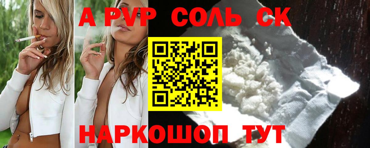 A PVP мука  A-PVP  Альфа ПВП кристаллы  Кореновск  Вход с VPN 