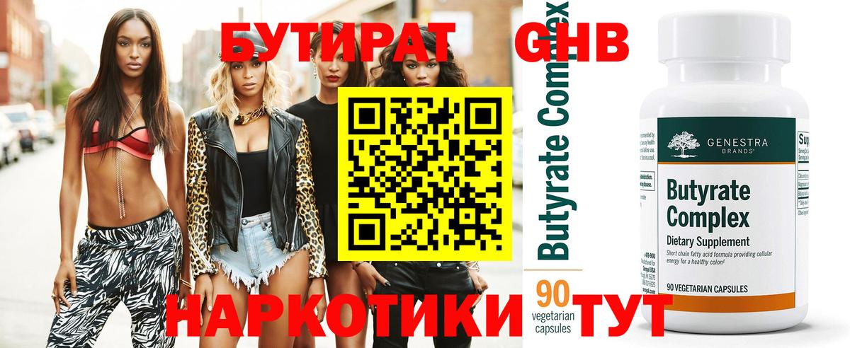 Бутират бутандиол Кореновск