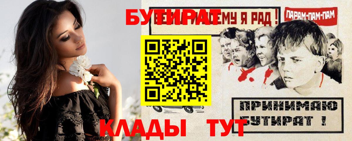Бутират жидкий экстази  БУТИРАТ  Кореновск  Вход с VPN 