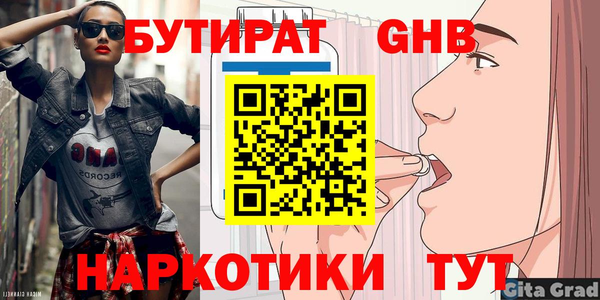 БУТИРАТ BDO Кореновск