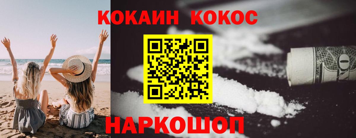 Кокаин Эквадор  Кокаин 97%  Cocaine  купить наркотик  Вход с VPN  Кореновск 