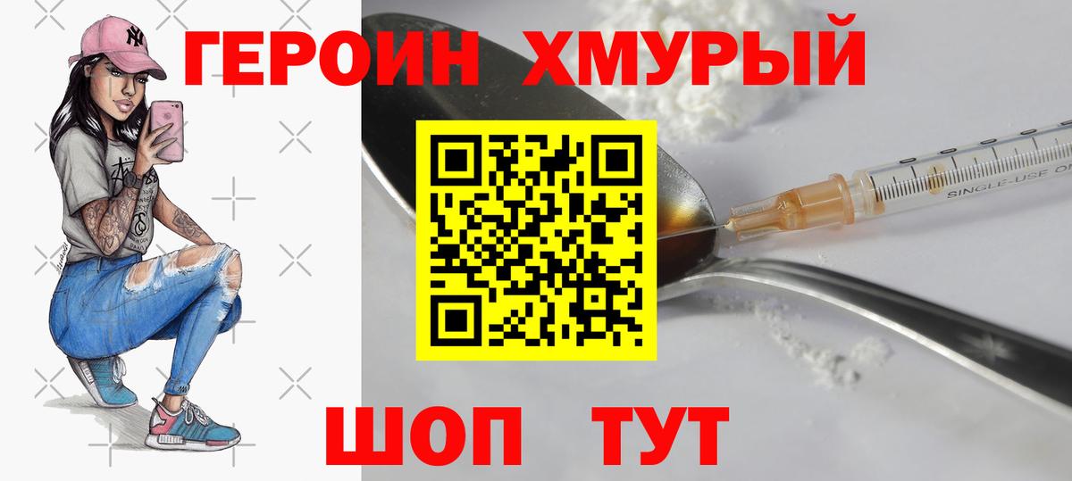 Героин белый  Вход с VPN  Героин  Кореновск 