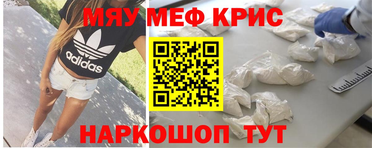 цена наркотик  МЯУ-МЯУ  Вход с VPN  Мефедрон  Меф кристаллы  Мефедрон кристаллы  Кореновск 