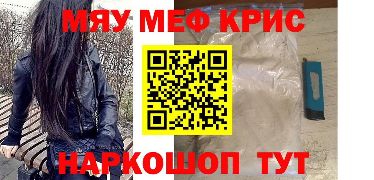 Меф кристаллы Кореновск
