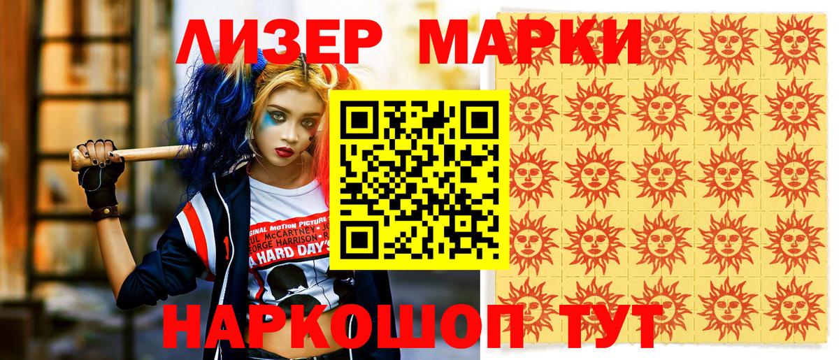 Марки 25I-NBOMe 1,8мг  Марки NBOMe  Кореновск 