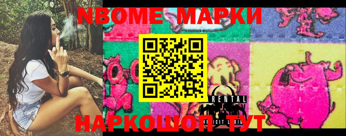 Марки N-bome 1,8мг Кореновск